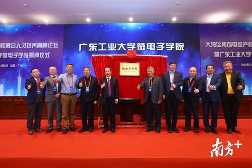 廣工微電子學院成立，主攻集成電路與晶科微電子