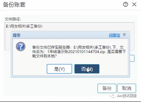 軟件賬套手工備份全攻略 確保數(shù)據(jù)安全無(wú)憂